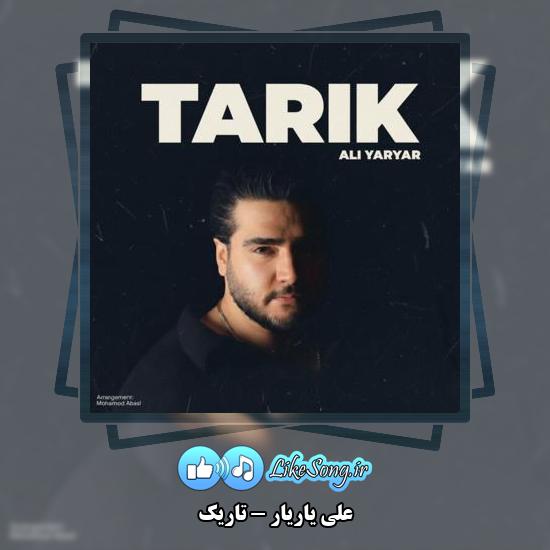 دانلود آهنگ علی یاریار تاریک